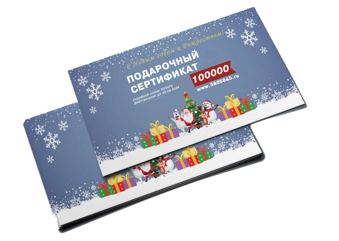 Подарочный сертификат-100000