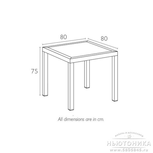 Стол Ares, 80x80 см, H75 см